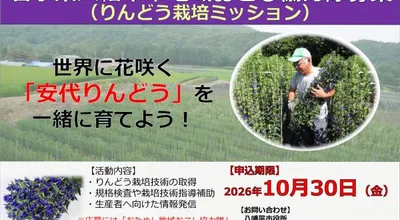 りんどう栽培ミッション 募集中