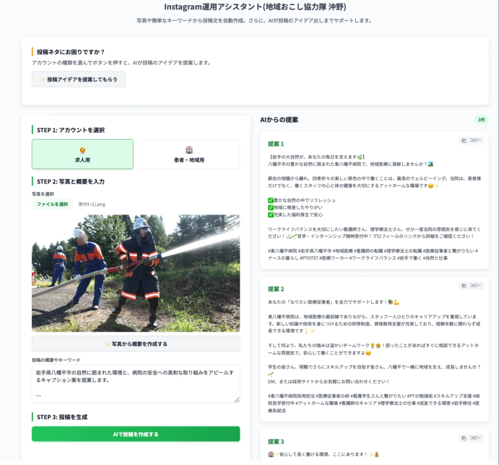 Instagram運用支援の様子
