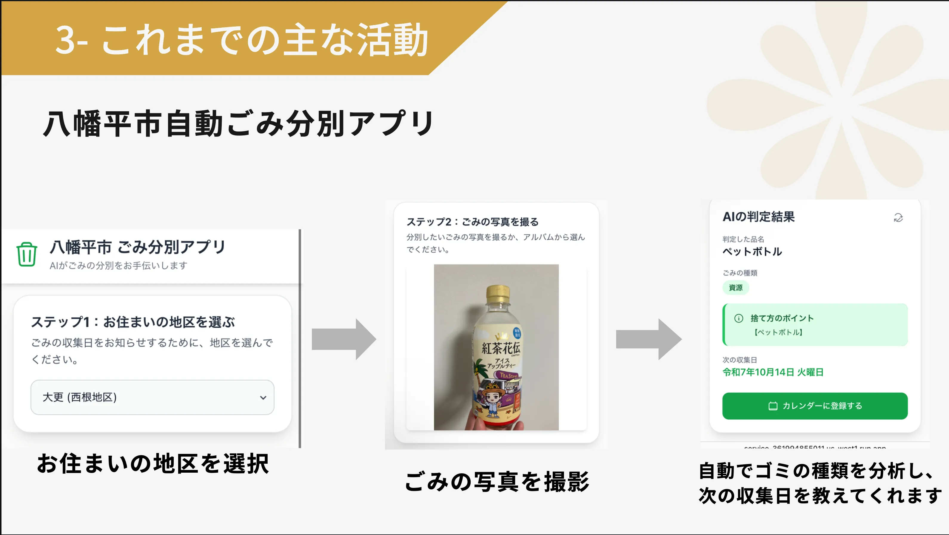 ごみ分別アプリの試作画面