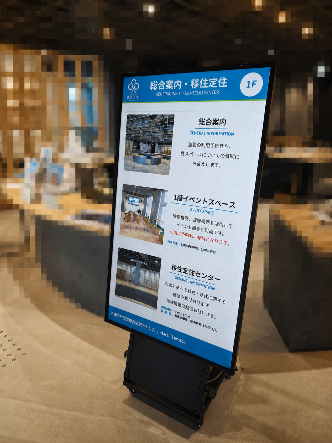 8テラス1階サイネージコンテンツ